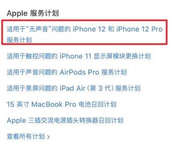 苹果12召回计划官网怎么查询