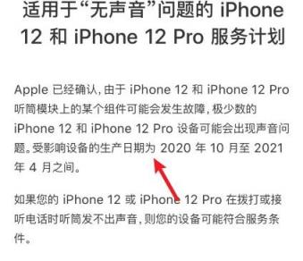 苹果12召回计划官网怎么查询